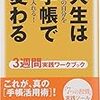 ほぼ日手帳を2018年は使っていくことにしました