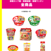  【６/２０】東洋水産　ユニバーサル・スタジオ・ジャパン ご招待キャンペーン【レシ / はがき＊  LINE 】