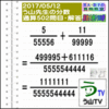 解答［う山先生の分数］［２０１７年５月１２日］算数・数学天才問題【分数５０２問目】