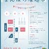 12/09 なんぱち縁起市 のお知らせ
