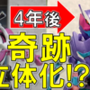 装動リバイスでコンドルゲノムがまさかの立体化!?