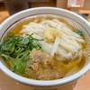 ぶっかけが人気メニュー「宗」のかけうどんを食べる醍醐味