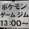 2020/02/16　ポケモンゲームジム：TSUTAYA北千住店