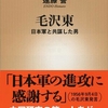 記事短評～支那最大の売国奴は毛沢東～