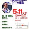 明日に向けて(1688)市民と野党の共闘をもっと広く深く進めよう！(11日に京都市右京区でお話します-1)