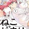 「ねこだまり　１巻」(Kindle版)