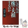 「スザンヌ、ヒロミ、川合俊一、長嶋一茂・大損！衝撃の告白」 坂上＆指原のつぶれない店