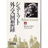 西独のシュミット元首相が死去。政治家が知的でエレガントだった時代。著書だけでなく、ピアノのCDも残す