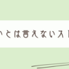 いろいろと痒くて困る