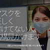 406食目「マスクを正しく付けてない人、結構見かけます」【正しいマスクの付け方】知っていますか？