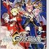 ゲーム談義「Fate/EXTELLA」（初回プレイ）