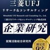 8306三菱UFJフィナンシャルグループ｜配当2.47%・業績好調のメガバンク株