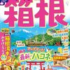 【サタプラ】箱根食べ歩きグルメのひたすら試してランキング・まとめ！サタデープラス【12月27日】