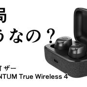 結局どうなの？MOMENTUM True Wireless 4のリアルな評判【ゼンハイザー/ワイヤレスイヤホン/ユーザーの声】