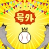 号外について