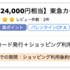 東急カードが8,500pt(8,500円)にアップ! 初年度年会費無料♪ さらに最大15,000ポイント還元キャンペーンも！