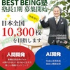 【❣️BESTBEING塾長増大中❣️】