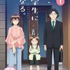 妻、小学生になる。