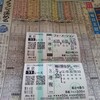 小倉２歳S&新潟記念予想🐴🎫