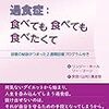 「食べても食べても食べたくて」　新刊