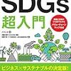 雨の日はSDGsを