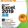 「MOS Excel」を受けて