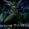 電脳サイマ獣サイバギルド