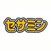 セサミンに関する雑学！