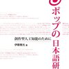 『Jポップの日本語研究――創作型人工知能のために』(伊藤雅光 朝倉書店 2017)