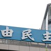 地方議会議員年金制度廃止を撤回！？地方議員の担い手不足を懸念