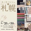 来週のイベントのお知らせです