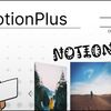 ノーコードでNotionウィジェットを自作できる「NotionPlus」を使ってみた！