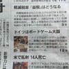  朝日新聞12月4日朝刊にボードゲーム記事（2015年）