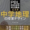 プロジェクト型学習が進行中だぞー！っていう話。