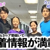 「新着情報ありすぎっ‼︎」りくりゅうら3ペア勢揃い＆ゆなすみは今季ペアに専念？