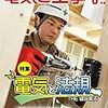 論説「あいちトリエンナーレの経済学」by田中秀臣in『電気と工事』2020年8月号