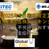 【2025年9月配当権利確定】日本高配当株ランキング ～高利回り 不労所得 おすすめ 株主優待～