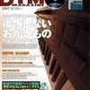 DTMマガジン12月号、明日発売かぁ。