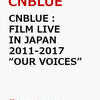 先着特典！【CNBLUE】FILM LIVE IN JAPAN 2011-2017 “OUR VOICES” DVD　予約通販はこちら