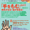 ゆほびか１月号が発売されます。大特集「“手をもむ”だけで病気が治る！脳が若返る！強運も訪れる！」