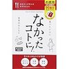 なかったコトに！ダイエット神薬サプリがインバウンドの口コミで人気