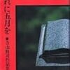 「われに5月を」　寺山修司