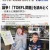 論争！「TOEFL問題」を読み解く：『新英語教育』10月号
