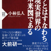 『ウェブとはすなわち現実世界の未来図である』を読みました - さあ、どんな図を描こうか?