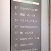銀座　ふじやま