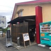 茨城県小美玉市♡限定❣️あわあわくりぃみぃな豚骨ラーメン