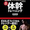 DVD EXILEフィジカルトレーナーが教える 1日3分! 体幹トレーニング