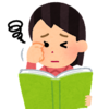 読書のときの困りごと