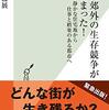 書評『東京郊外の生存競争が始まった！』