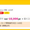 楽天カードがポイントアップ中18,000円利益案件を見逃すな！